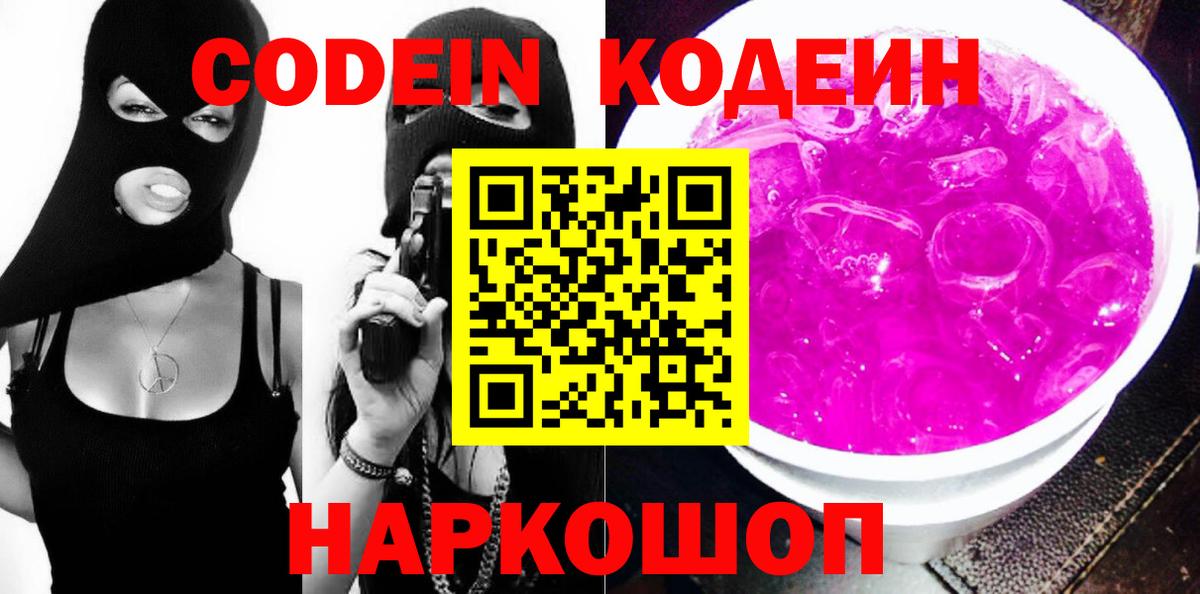 Кропоткин  Кодеин напиток Lean (лин)  Вход с VPN  Codein напиток Lean (лин) 
