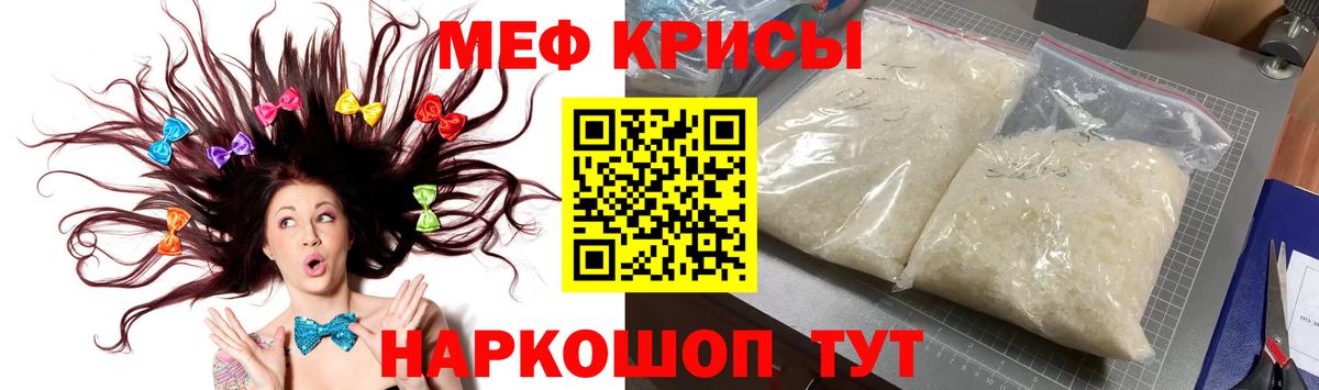 Меф мяу мяу  Кропоткин