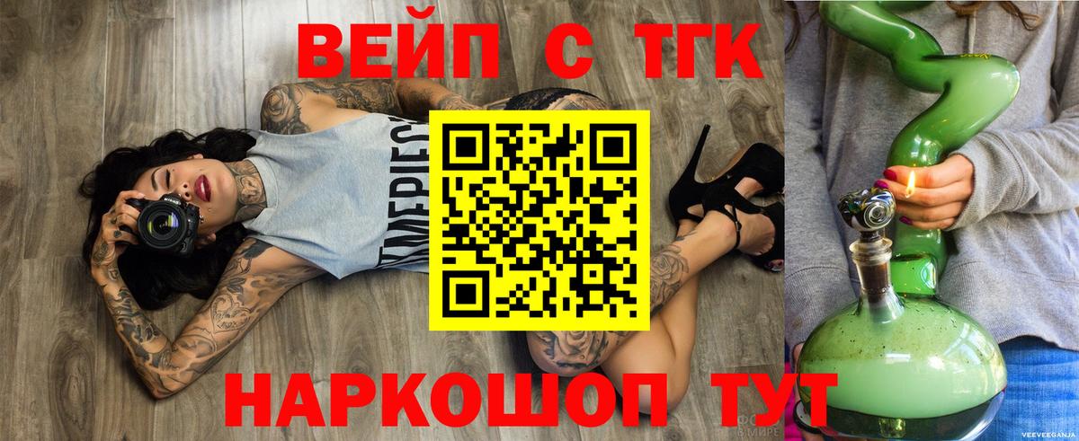 ТГК жижа Кропоткин